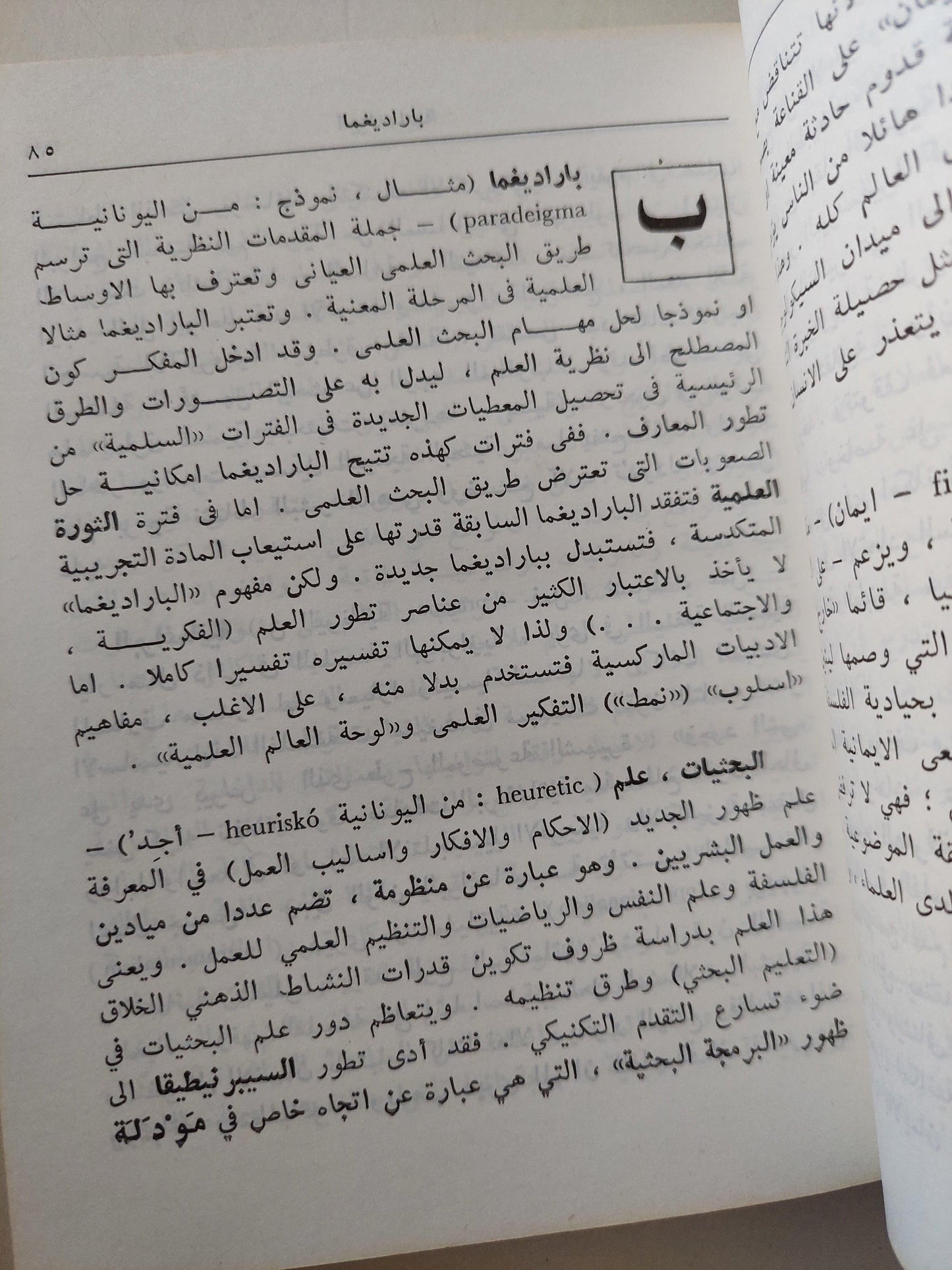 المعجم الفلسفي المختصر - دار التقدم - موسكو - متجر كتب مصر