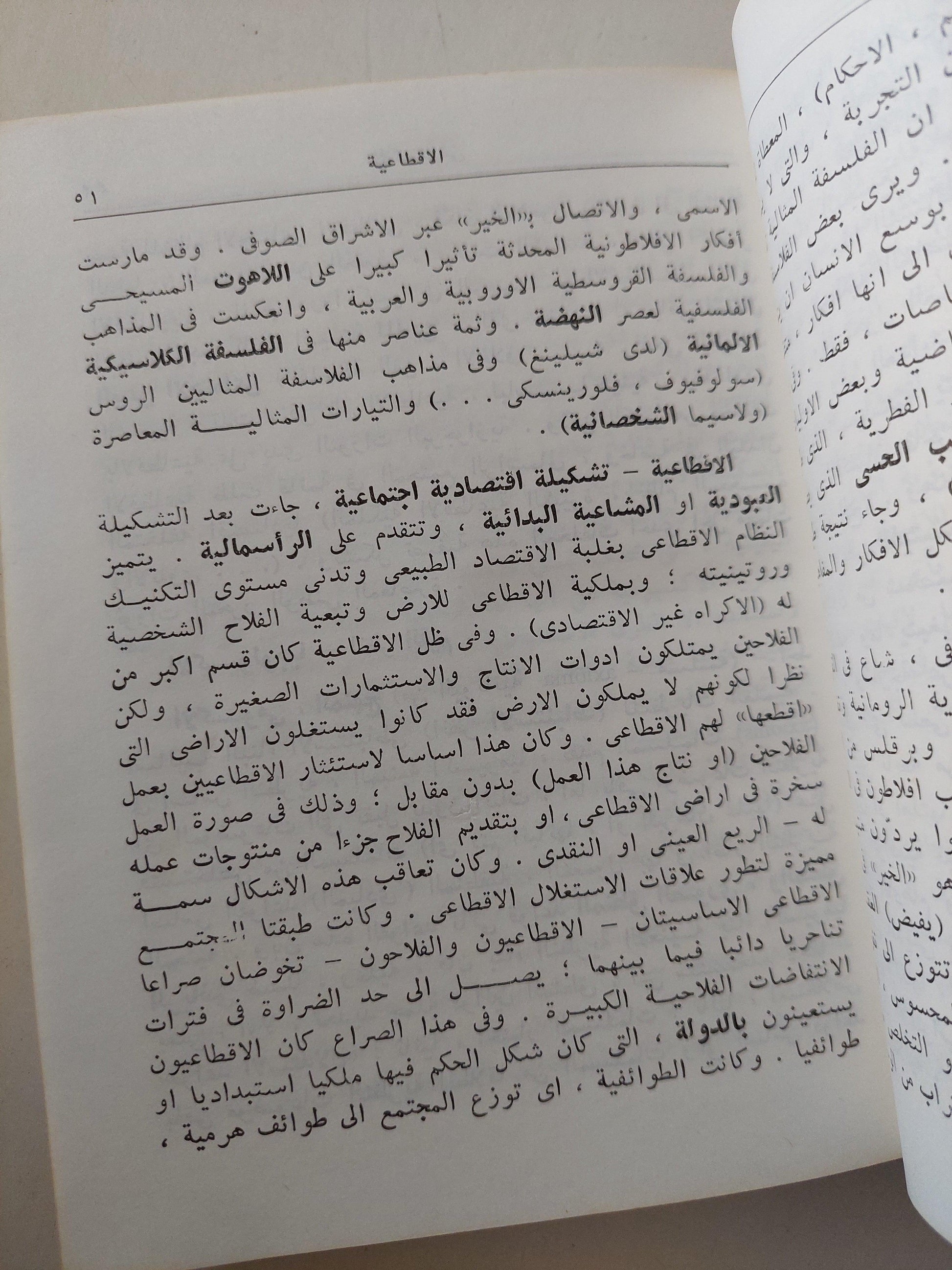 المعجم الفلسفي المختصر - دار التقدم - موسكو - متجر كتب مصر