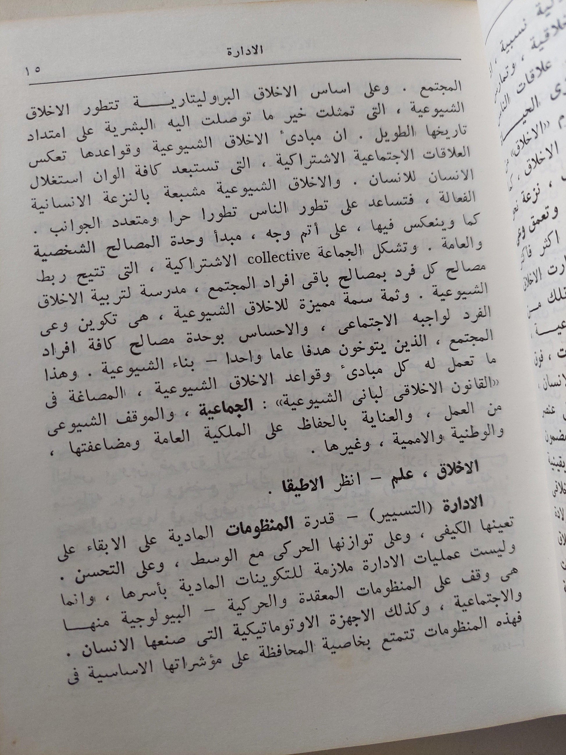 المعجم الفلسفي المختصر - دار التقدم - موسكو - متجر كتب مصر