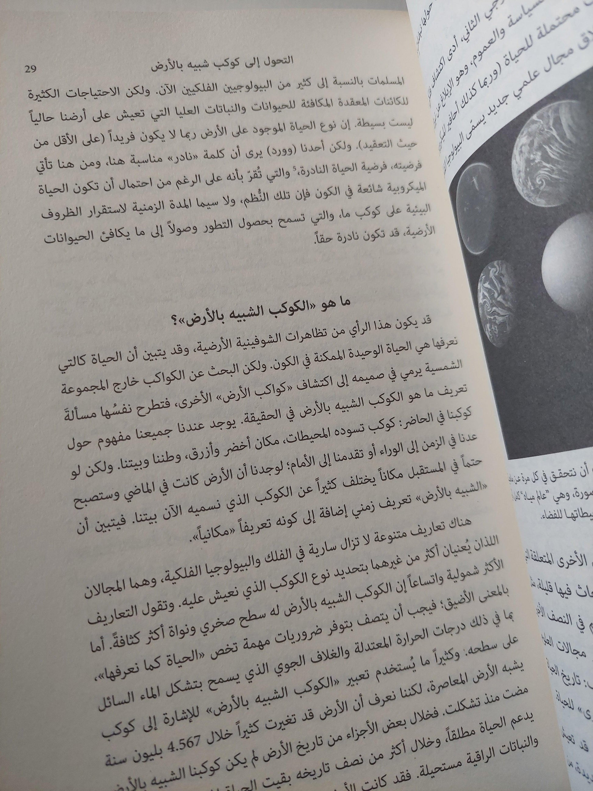 تاريخ جديد للحياة : الاكتشافات الجديدة الجذرية حول أصول الحياة علي الأرض وتطورها ط1 - متجر كتب مصر