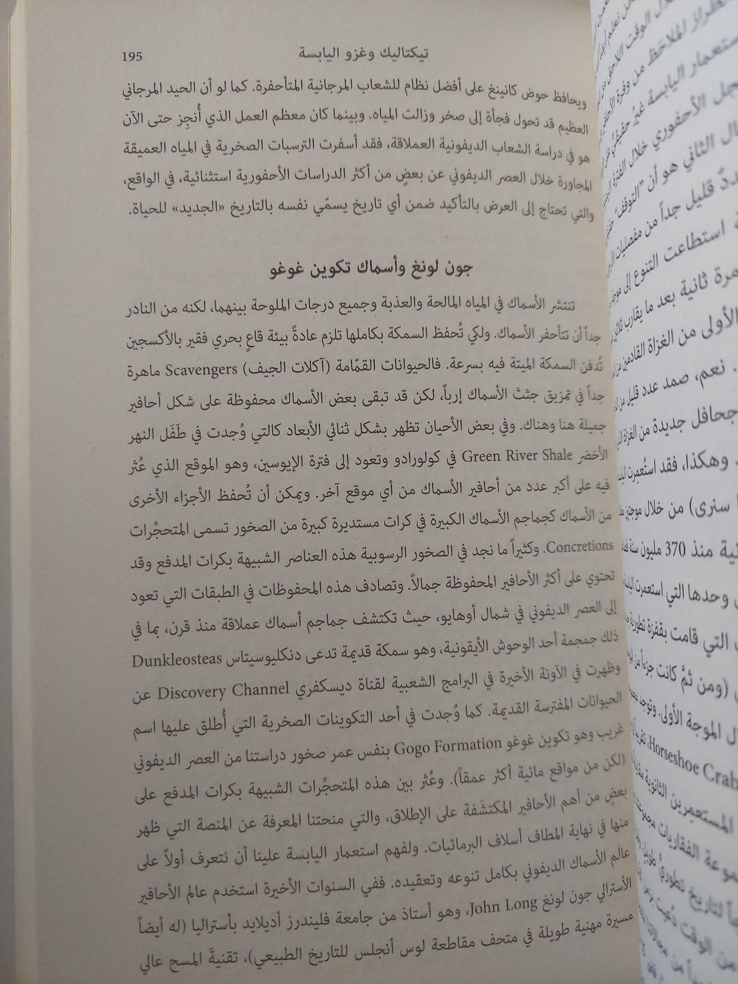 تاريخ جديد للحياة : الاكتشافات الجديدة الجذرية حول أصول الحياة علي الأرض وتطورها ط1 - متجر كتب مصر