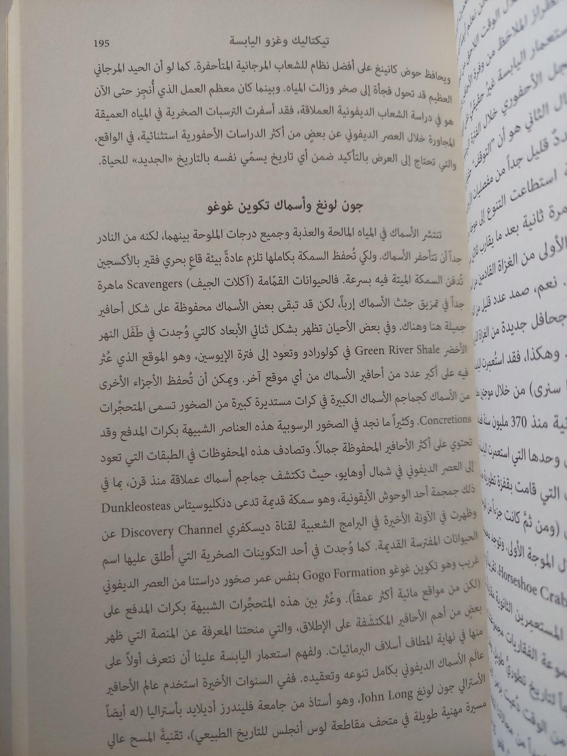 تاريخ جديد للحياة : الاكتشافات الجديدة الجذرية حول أصول الحياة علي الأرض وتطورها ط1 - متجر كتب مصر