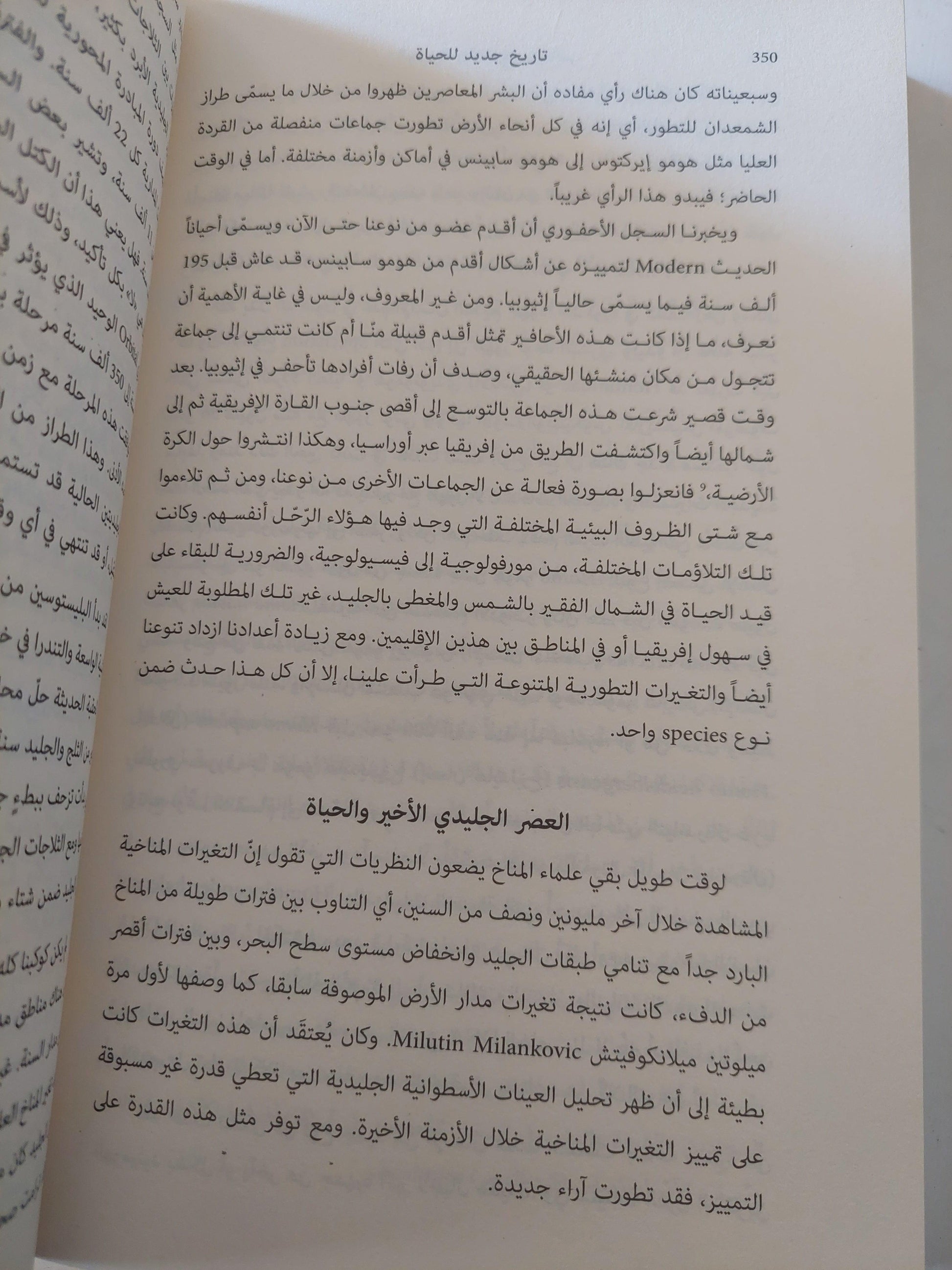 تاريخ جديد للحياة : الاكتشافات الجديدة الجذرية حول أصول الحياة علي الأرض وتطورها ط1 - متجر كتب مصر