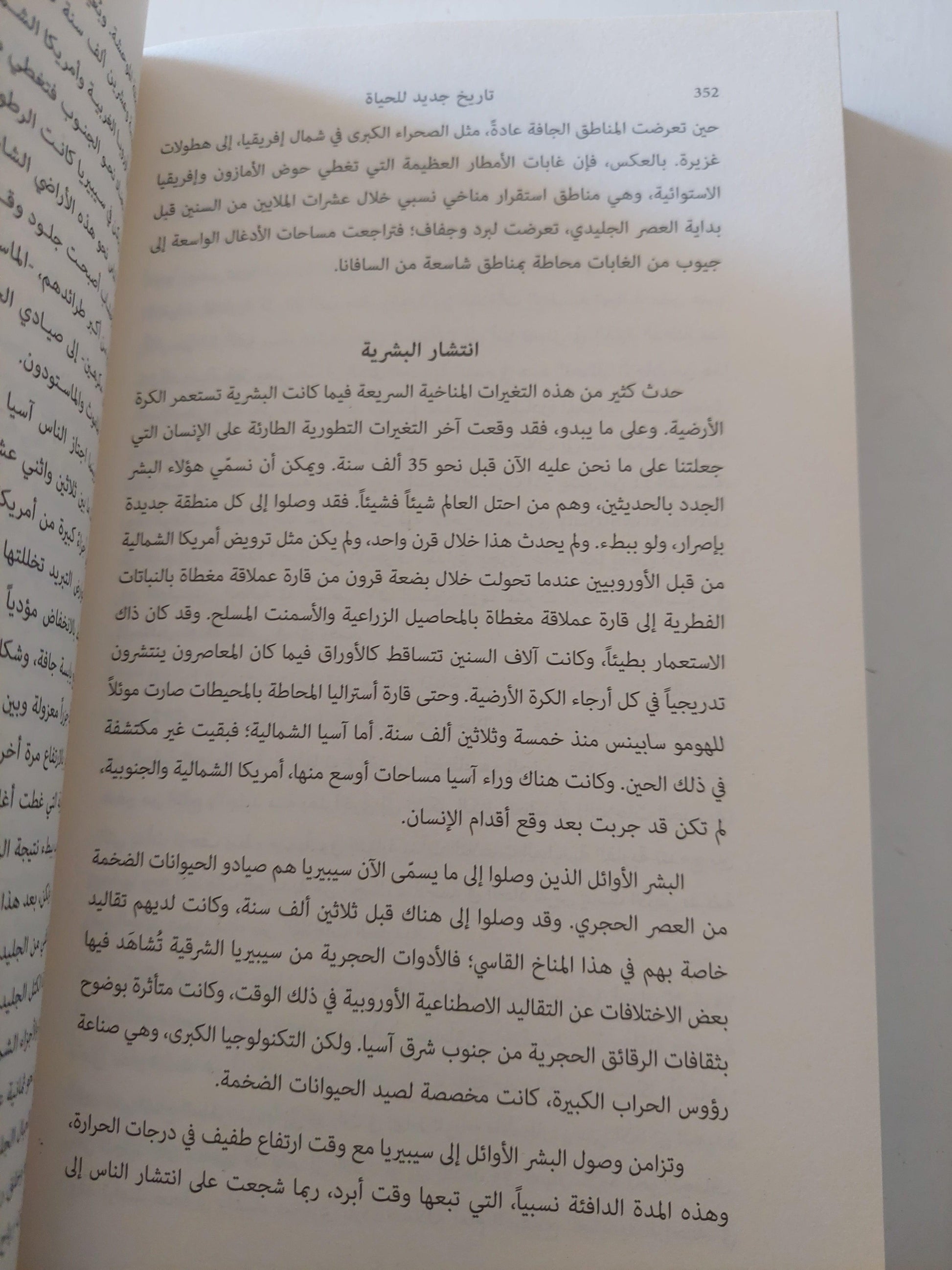 تاريخ جديد للحياة : الاكتشافات الجديدة الجذرية حول أصول الحياة علي الأرض وتطورها ط1 - متجر كتب مصر