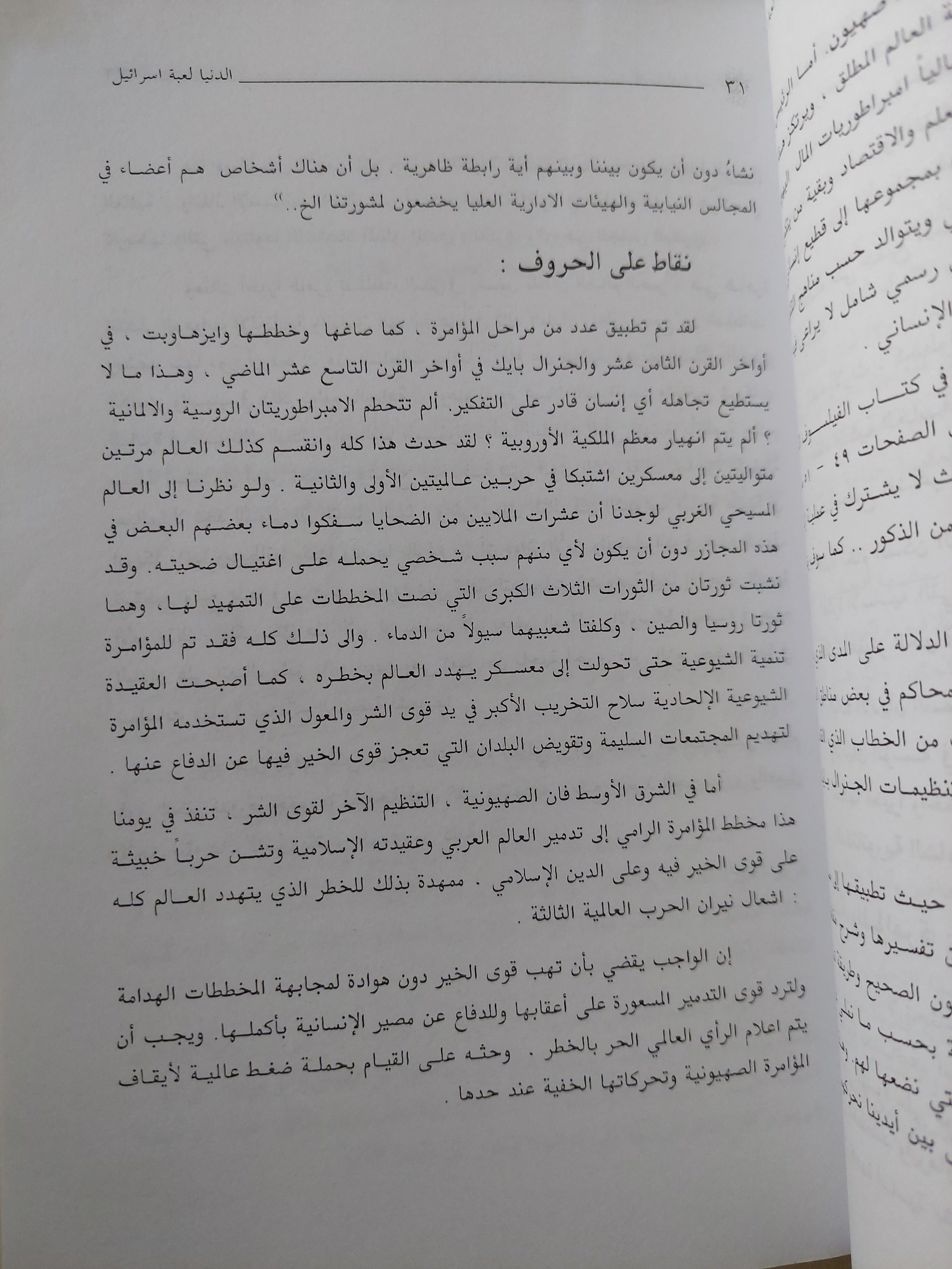 الدنيا .. لعبة إسرائيل : أحجار علي رقعة الشطرنج - متجر كتب مصر