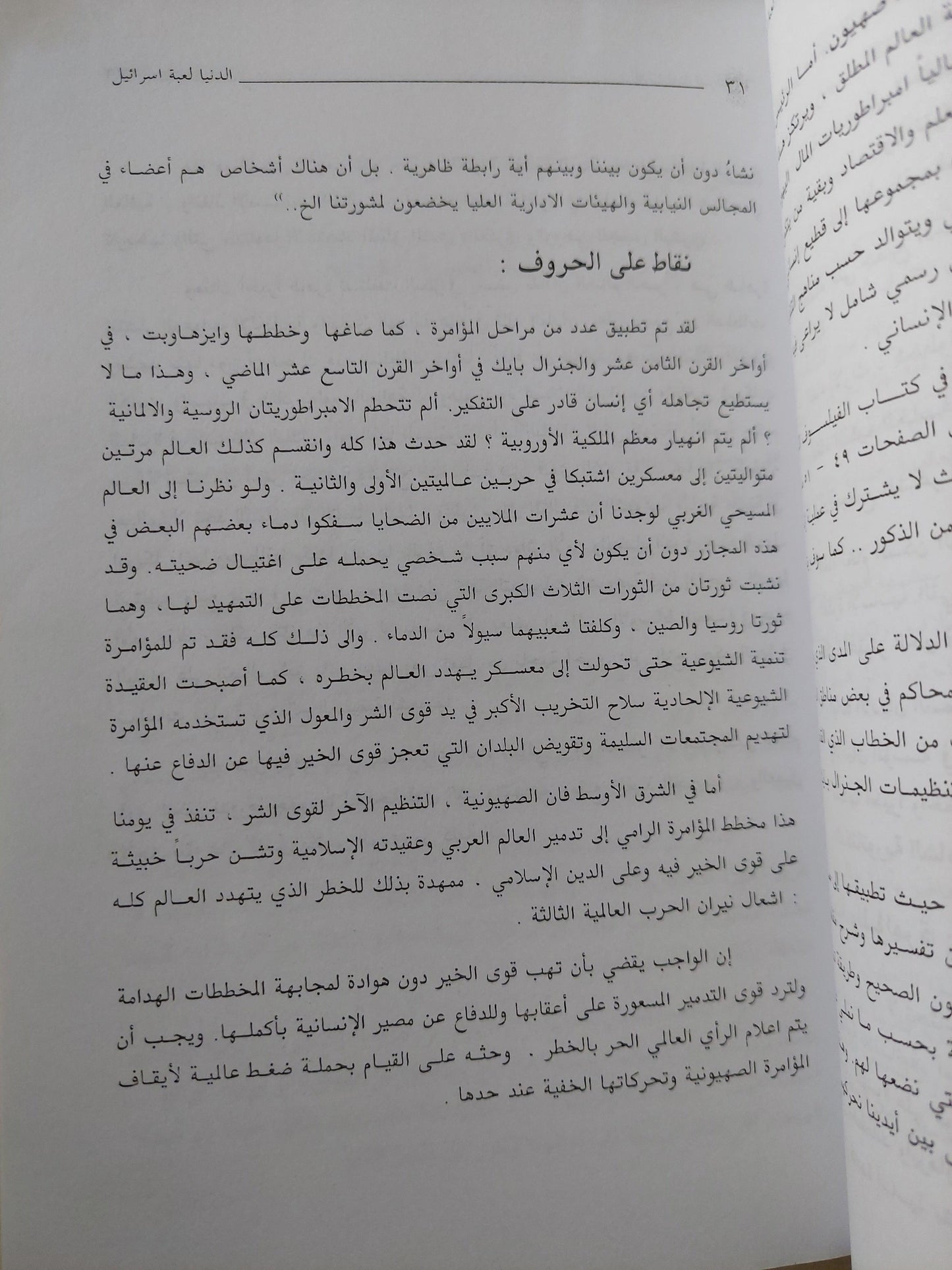 الدنيا .. لعبة إسرائيل : أحجار علي رقعة الشطرنج - متجر كتب مصر