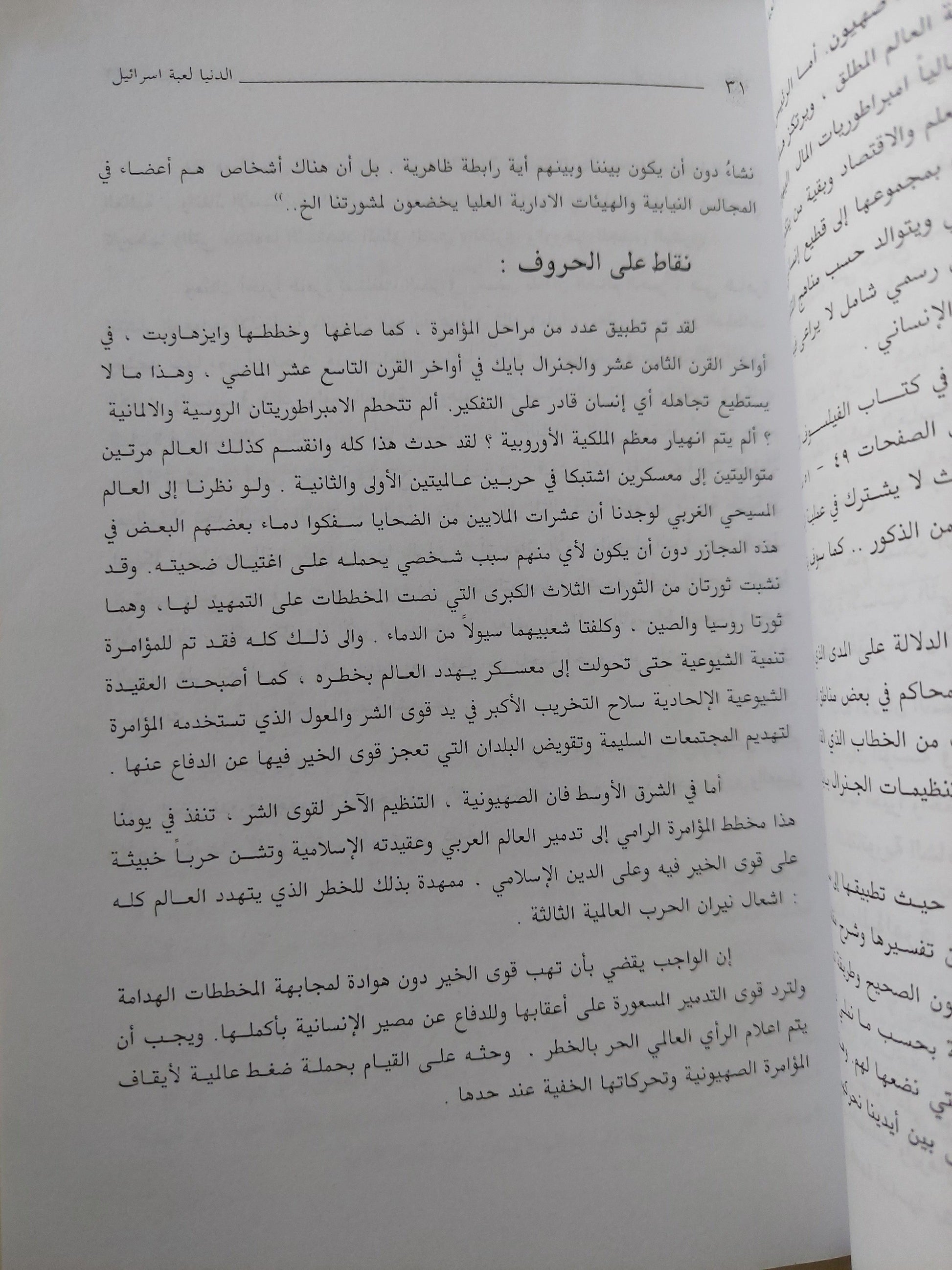 الدنيا .. لعبة إسرائيل : أحجار علي رقعة الشطرنج - متجر كتب مصر