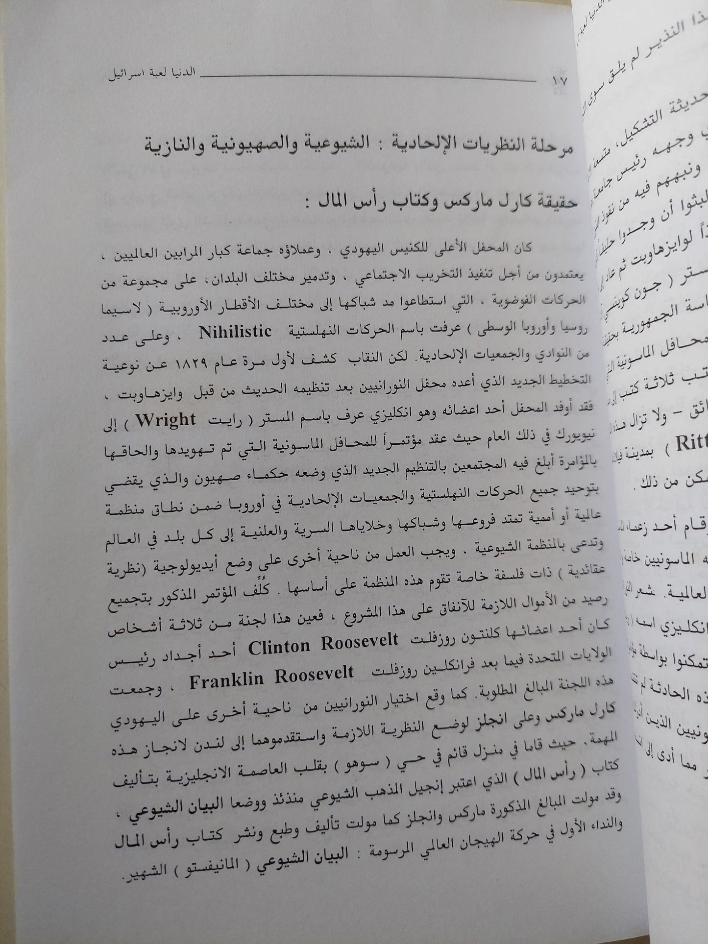 الدنيا .. لعبة إسرائيل : أحجار علي رقعة الشطرنج - متجر كتب مصر