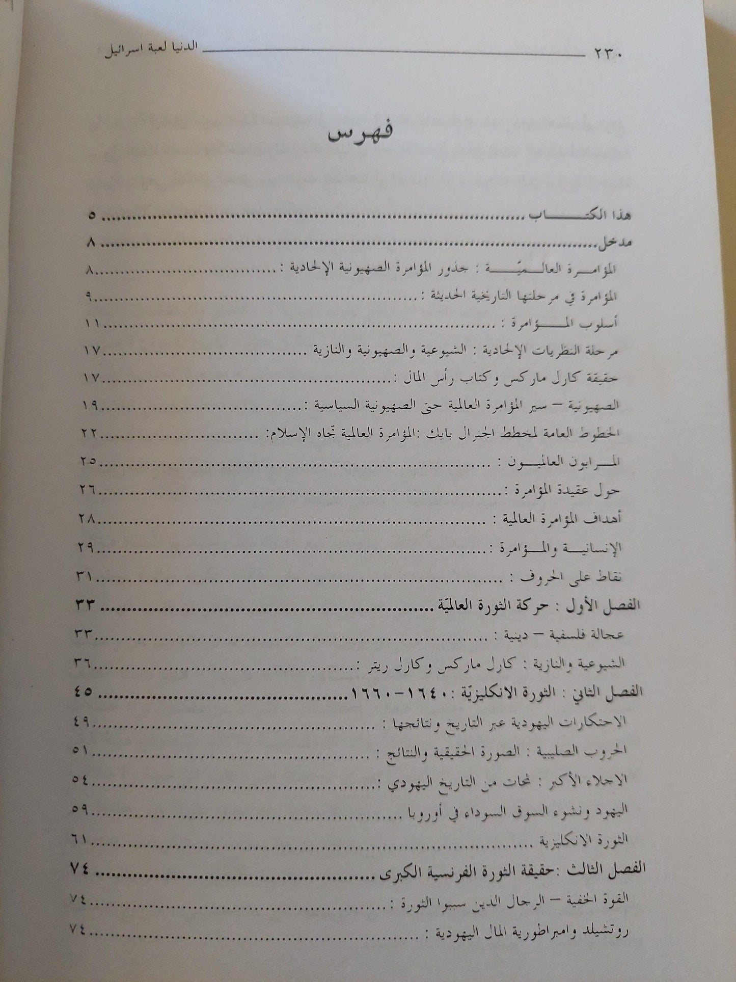 الدنيا .. لعبة إسرائيل : أحجار علي رقعة الشطرنج - متجر كتب مصر