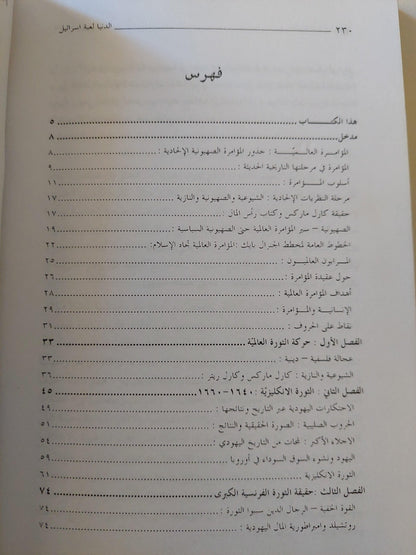 الدنيا .. لعبة إسرائيل : أحجار علي رقعة الشطرنج - متجر كتب مصر