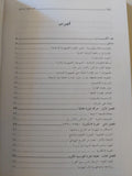 الدنيا .. لعبة إسرائيل : أحجار علي رقعة الشطرنج - متجر كتب مصر