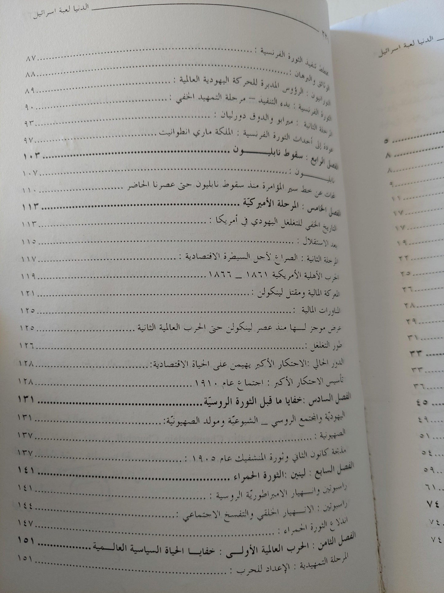 الدنيا .. لعبة إسرائيل : أحجار علي رقعة الشطرنج - متجر كتب مصر