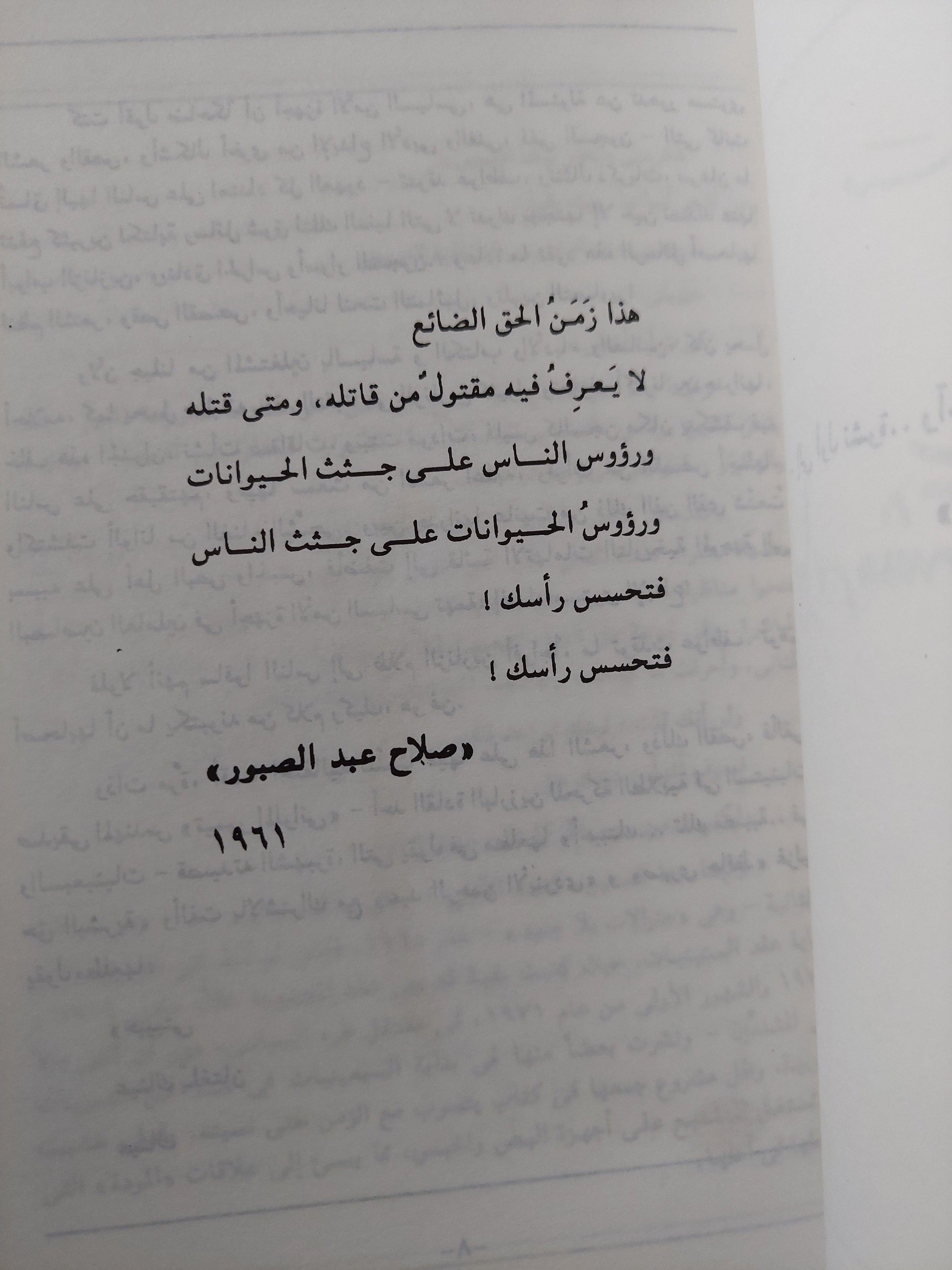 بيان مشترك ضد الزمن / صلاح عيسي ط1 - متجر كتب مصر