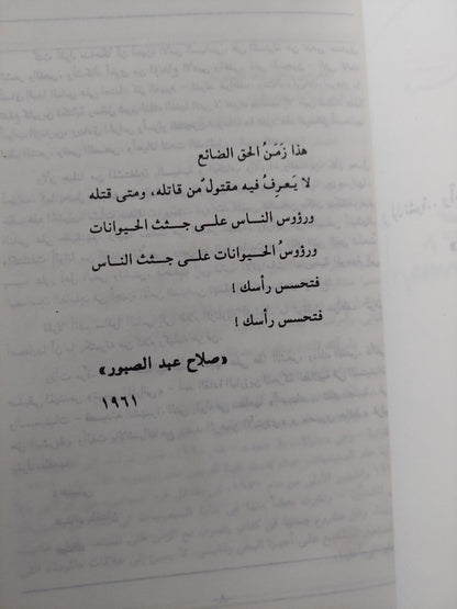 بيان مشترك ضد الزمن / صلاح عيسي ط1 - متجر كتب مصر