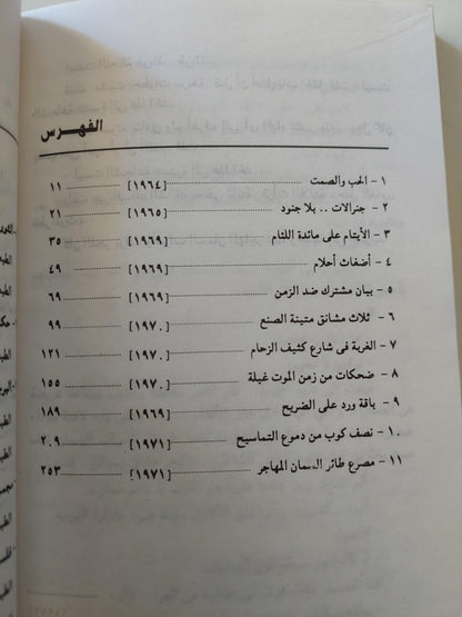 بيان مشترك ضد الزمن / صلاح عيسي ط1 - متجر كتب مصر