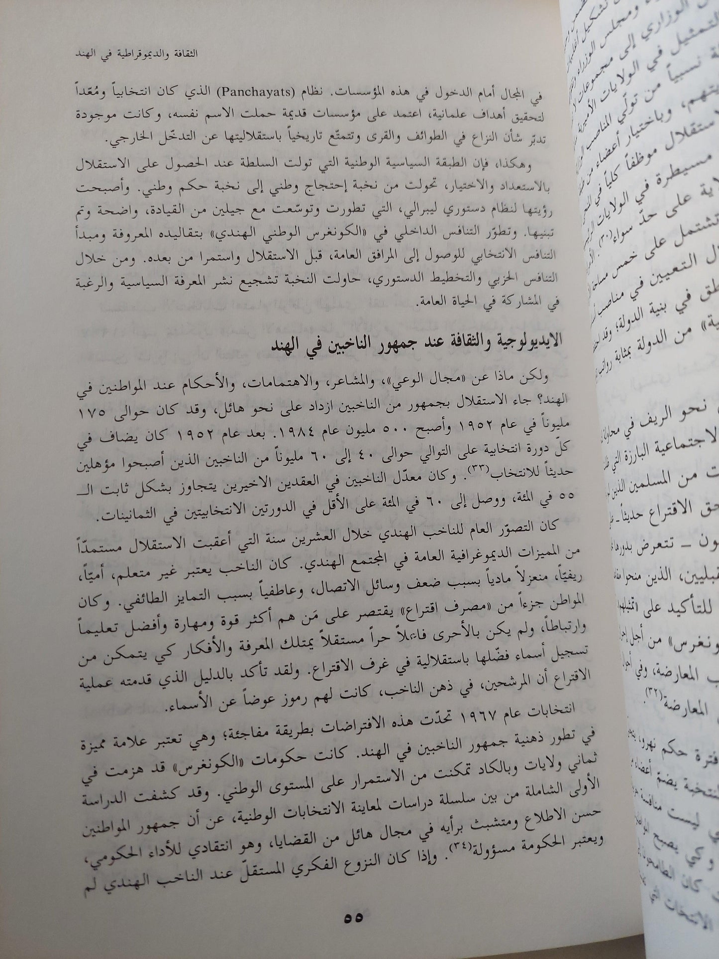 مصادر الديموقراطية : ثقافة المجتمع أم دور النخبة / لاري دايموند ط1 - متجر كتب مصر