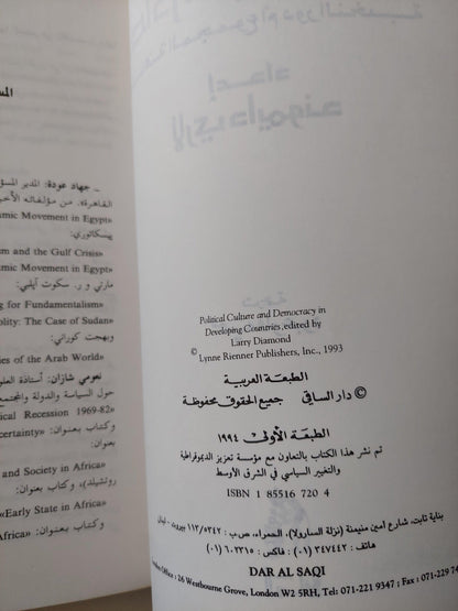 مصادر الديموقراطية : ثقافة المجتمع أم دور النخبة / لاري دايموند ط1 - متجر كتب مصر