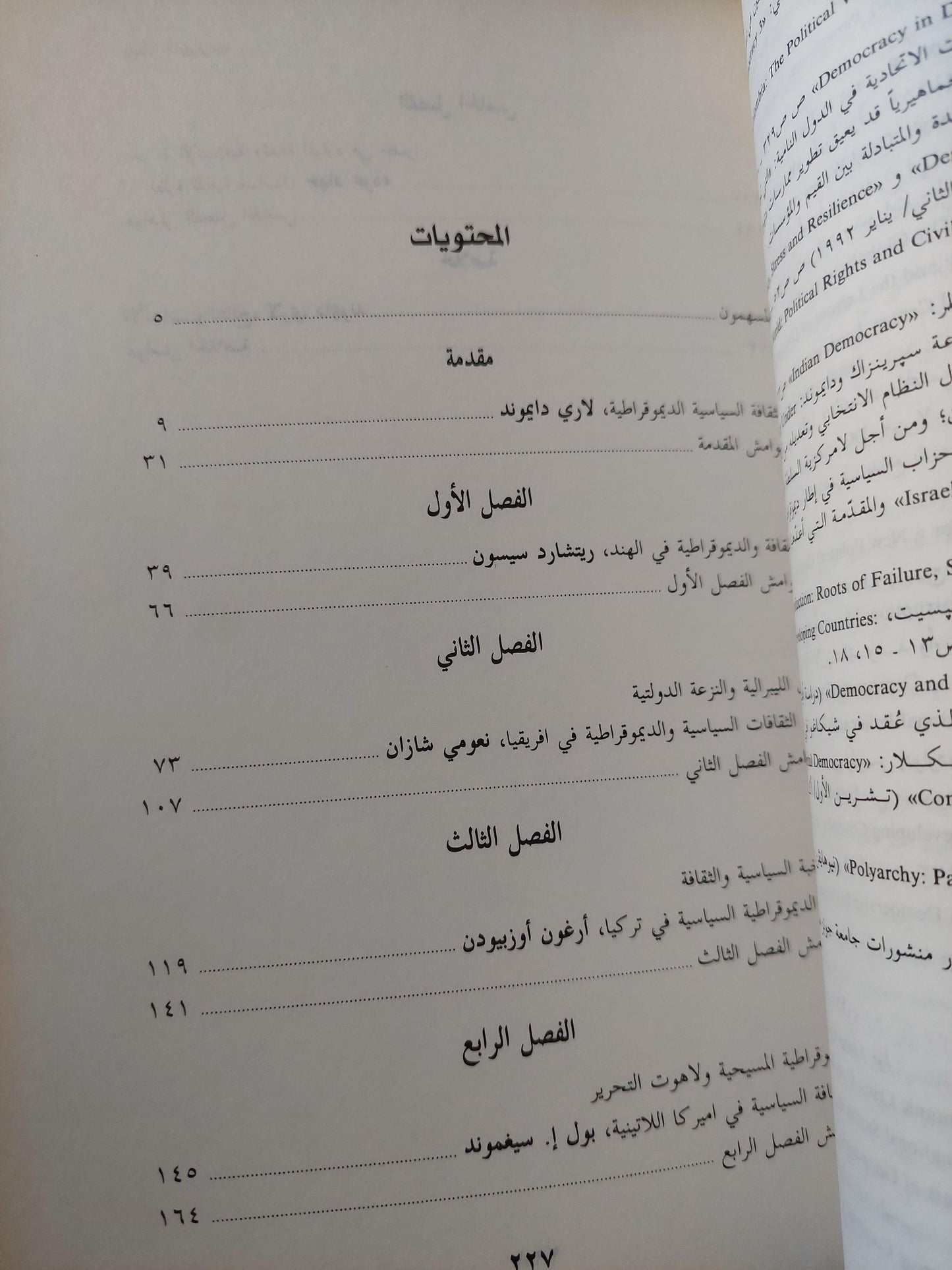 مصادر الديموقراطية : ثقافة المجتمع أم دور النخبة / لاري دايموند ط1 - متجر كتب مصر