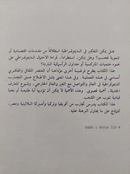 مصادر الديموقراطية : ثقافة المجتمع أم دور النخبة / لاري دايموند ط1 - متجر كتب مصر