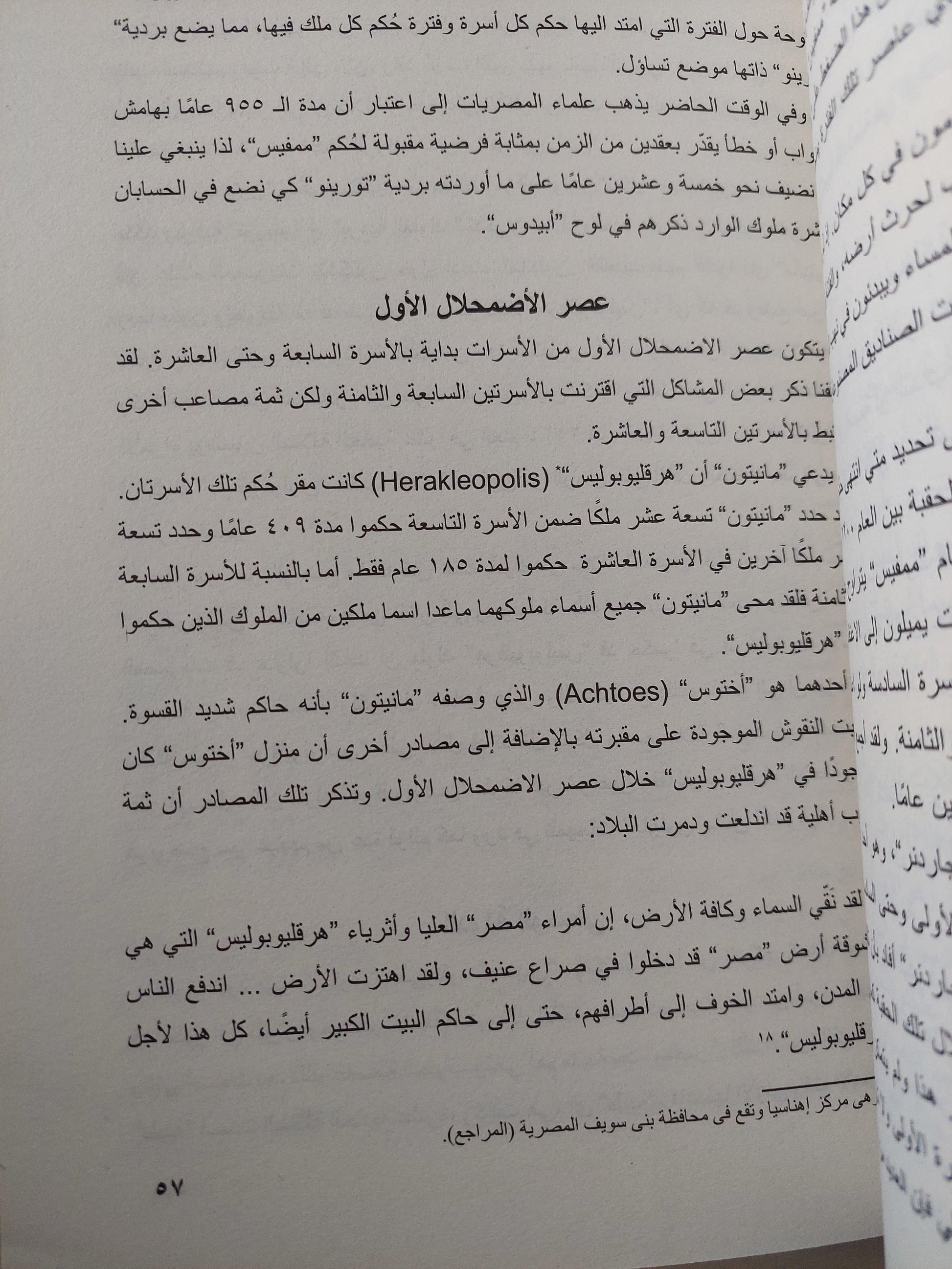 أسطورة موسي : الأصول المصرية للشعب اليهودي / جاري جرينبرج - متجر كتب مصر