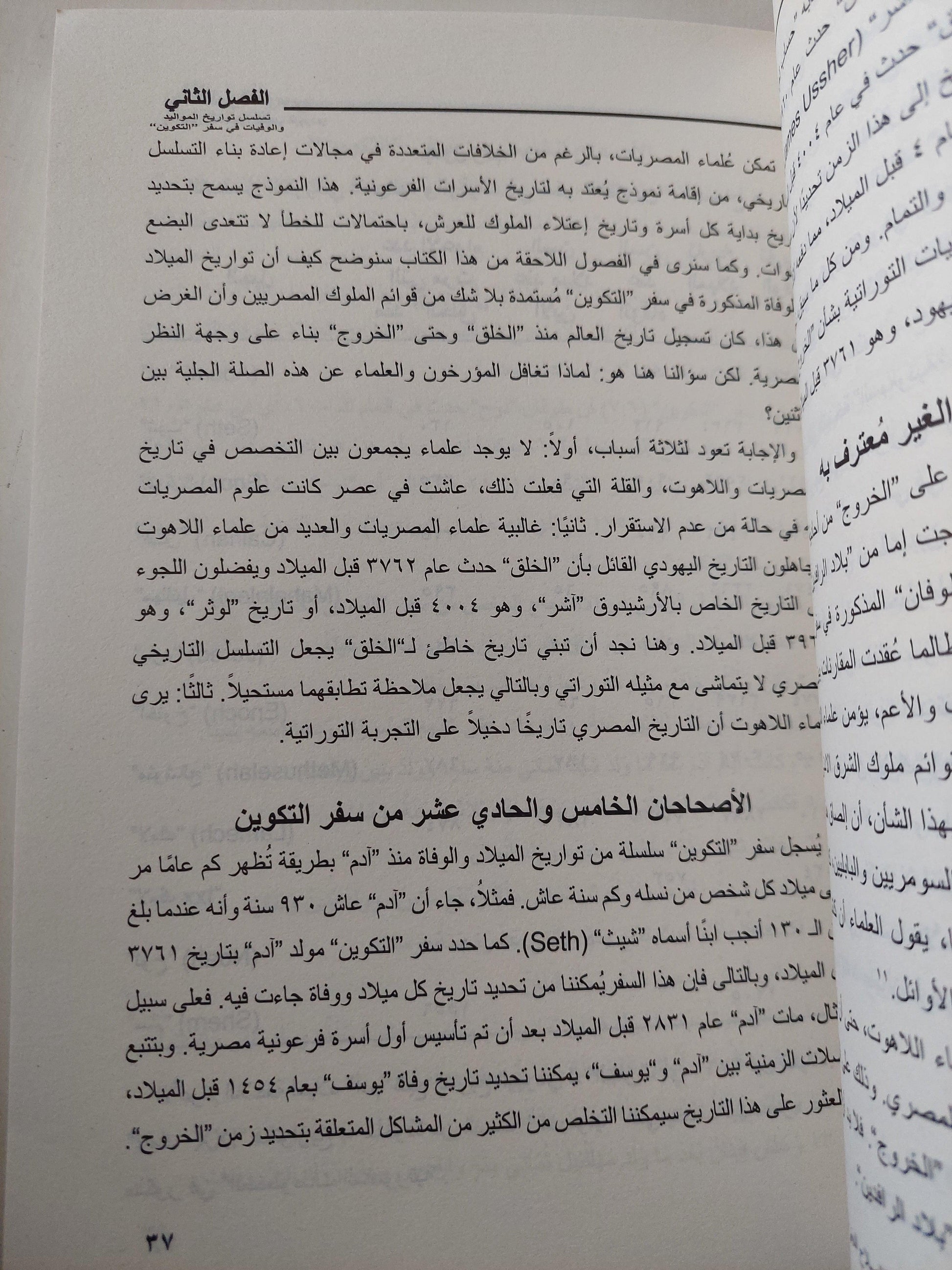 أسطورة موسي : الأصول المصرية للشعب اليهودي / جاري جرينبرج - متجر كتب مصر