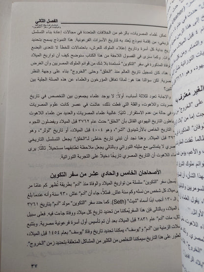 أسطورة موسي : الأصول المصرية للشعب اليهودي / جاري جرينبرج - متجر كتب مصر