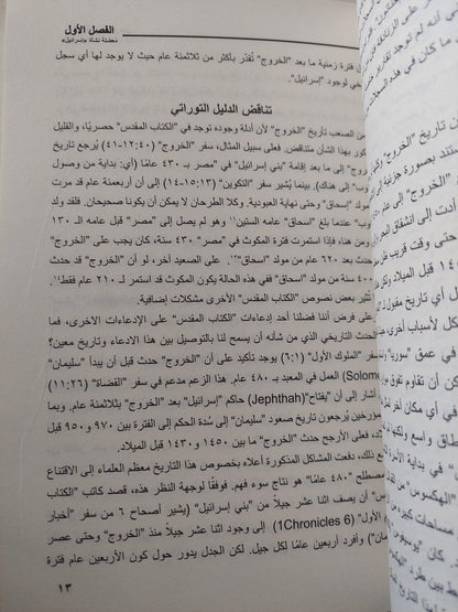 أسطورة موسي : الأصول المصرية للشعب اليهودي / جاري جرينبرج - متجر كتب مصر