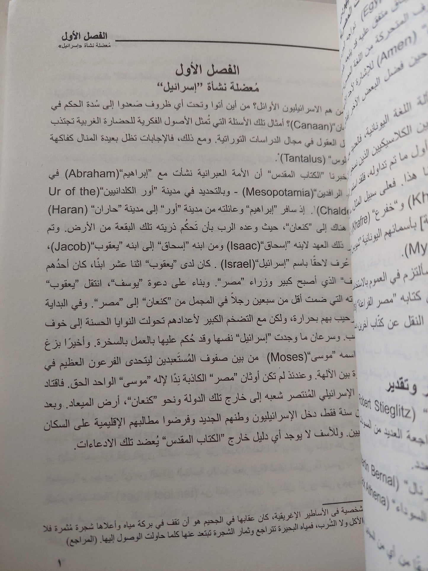 أسطورة موسي : الأصول المصرية للشعب اليهودي / جاري جرينبرج - متجر كتب مصر