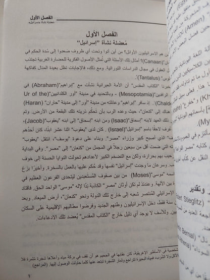 أسطورة موسي : الأصول المصرية للشعب اليهودي / جاري جرينبرج - متجر كتب مصر