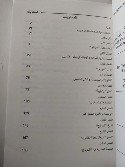 أسطورة موسي : الأصول المصرية للشعب اليهودي / جاري جرينبرج - متجر كتب مصر