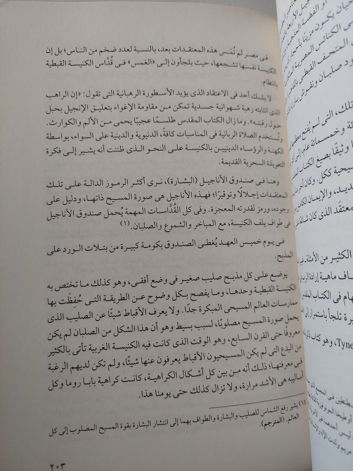 أبناء الفراعنة المحدثون : دراسة لأخلاق أقباط مصر وعادتهم / ملحق بالصور - متجر كتب مصر