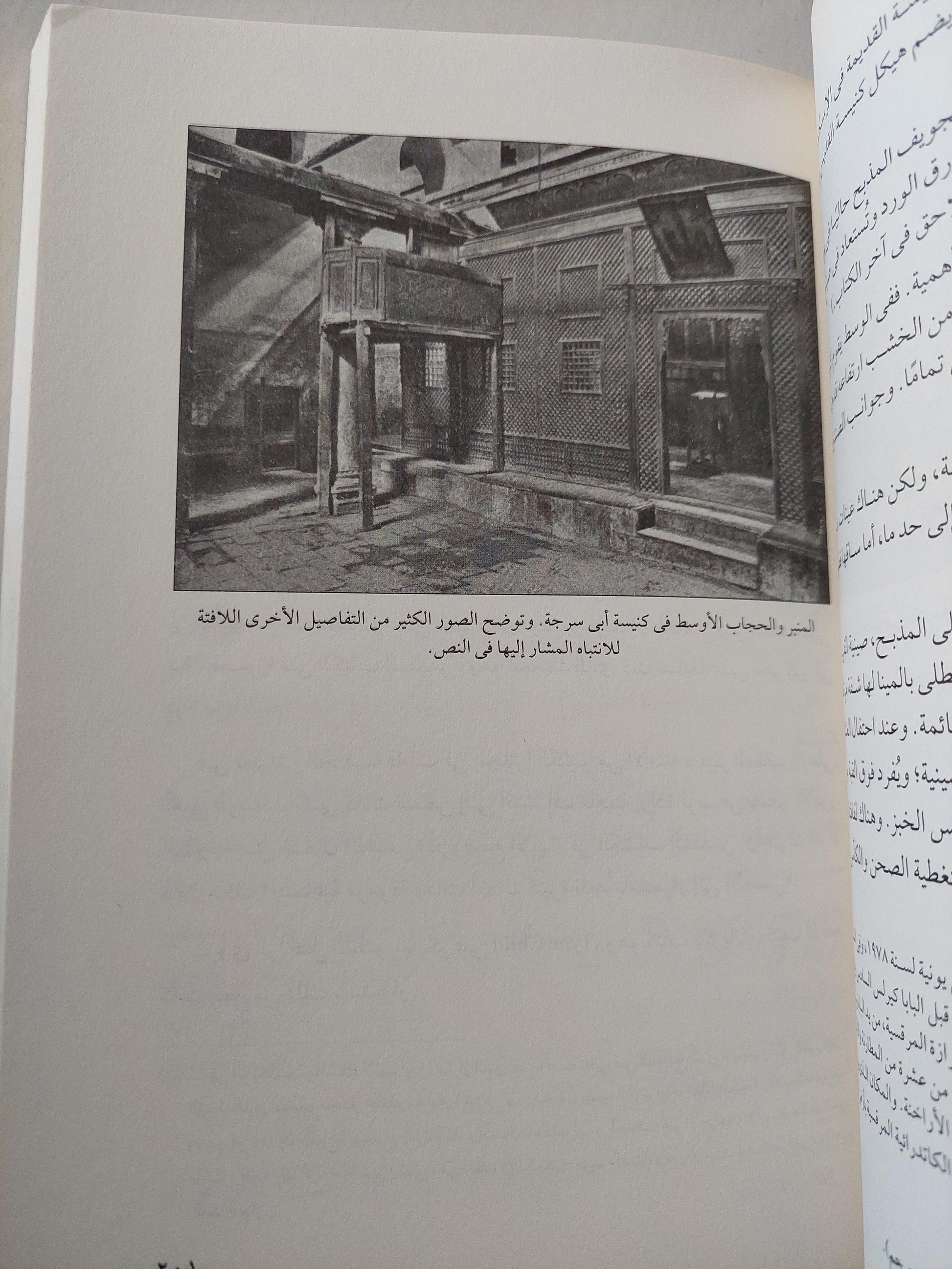 أبناء الفراعنة المحدثون : دراسة لأخلاق أقباط مصر وعادتهم / ملحق بالصور - متجر كتب مصر