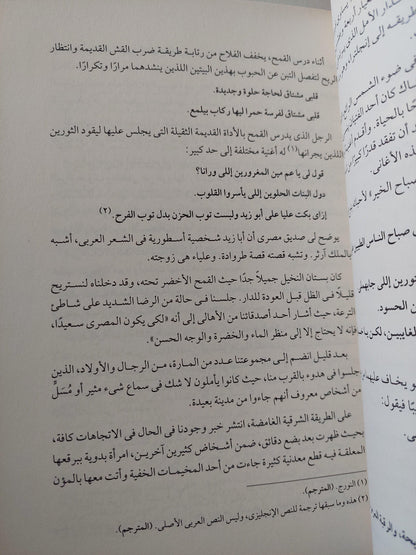 أبناء الفراعنة المحدثون : دراسة لأخلاق أقباط مصر وعادتهم / ملحق بالصور - متجر كتب مصر