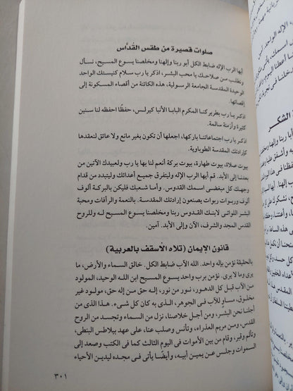 أبناء الفراعنة المحدثون : دراسة لأخلاق أقباط مصر وعادتهم / ملحق بالصور - متجر كتب مصر