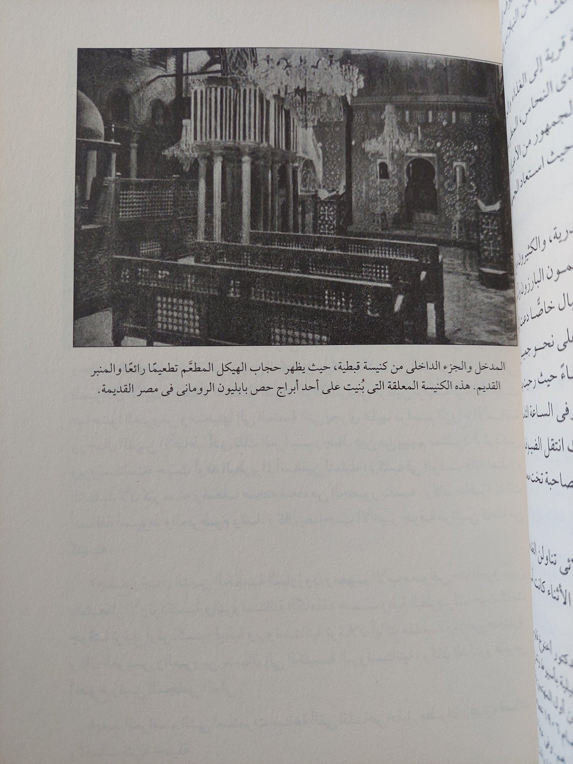 أبناء الفراعنة المحدثون : دراسة لأخلاق أقباط مصر وعادتهم / ملحق بالصور - متجر كتب مصر