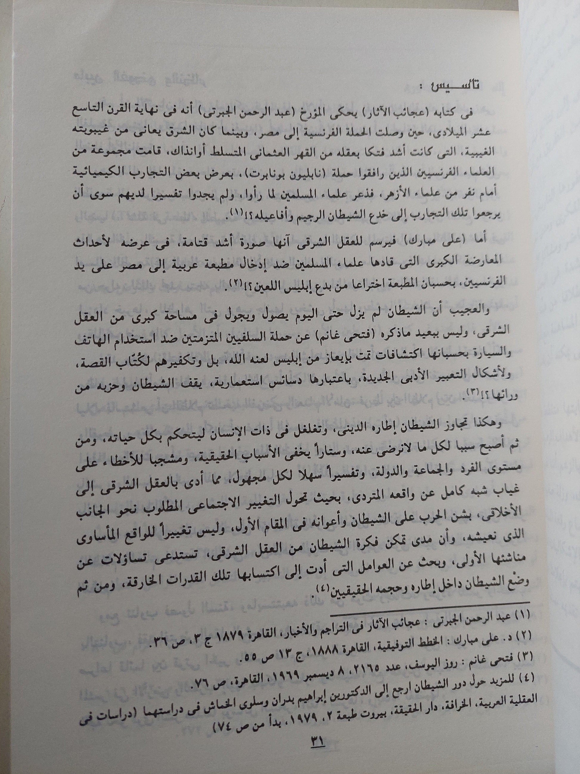 الأسطورة والتراث / سيد القمني - متجر كتب مصر