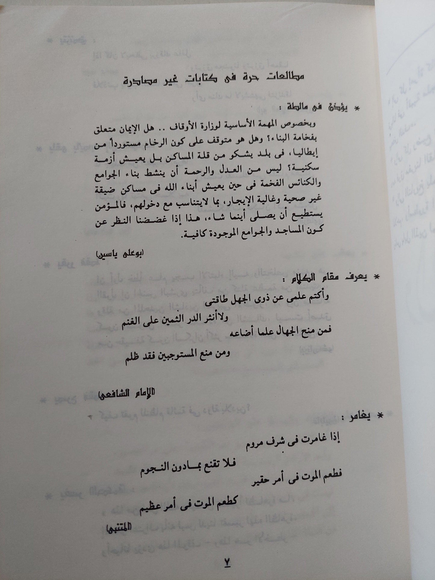 الأسطورة والتراث / سيد القمني - متجر كتب مصر