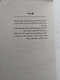 الأسطورة والتراث / سيد القمني - متجر كتب مصر