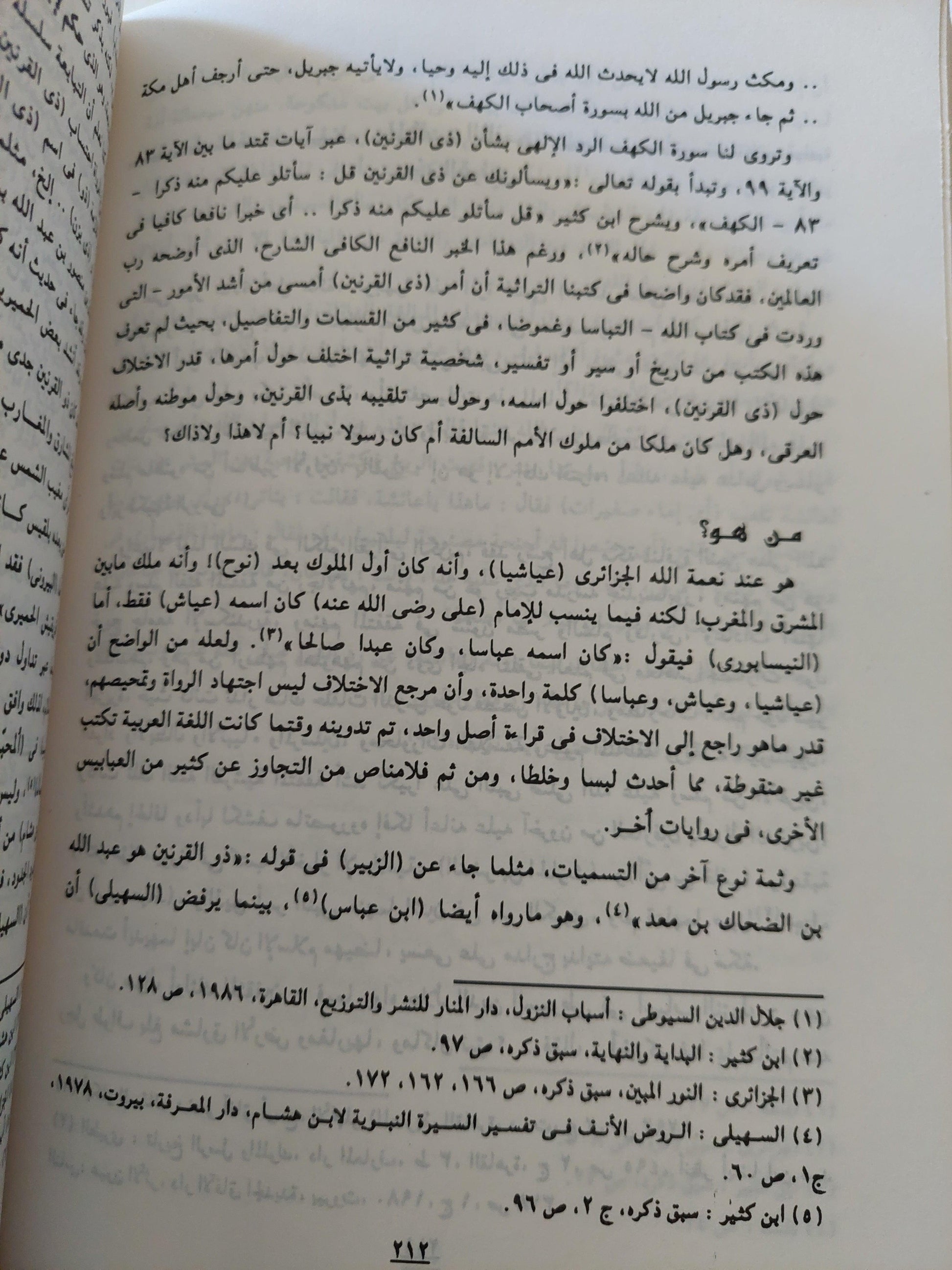 الأسطورة والتراث / سيد القمني - متجر كتب مصر