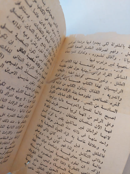 نشأة الشخصية - موخينا / دار التقدم - موسكو ( ملحق بالصور ) - متجر كتب مصر