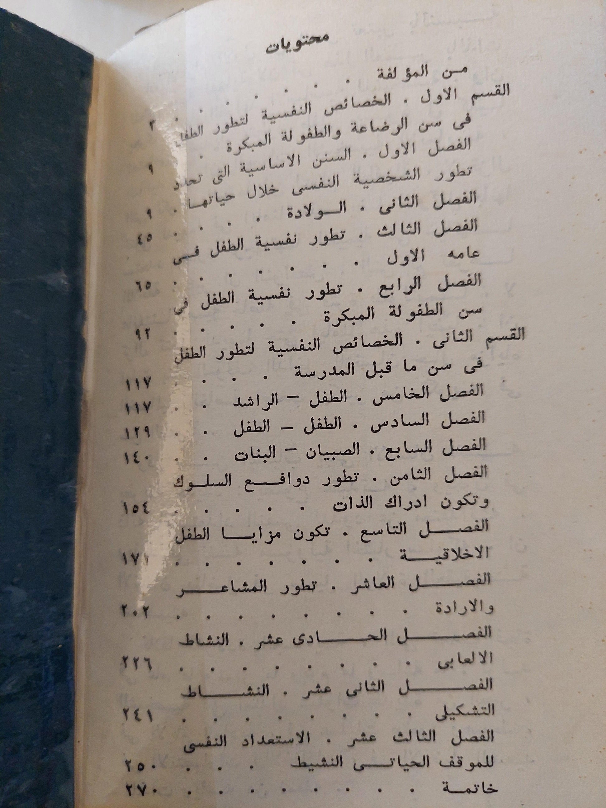 نشأة الشخصية - موخينا / دار التقدم - موسكو ( ملحق بالصور ) - متجر كتب مصر