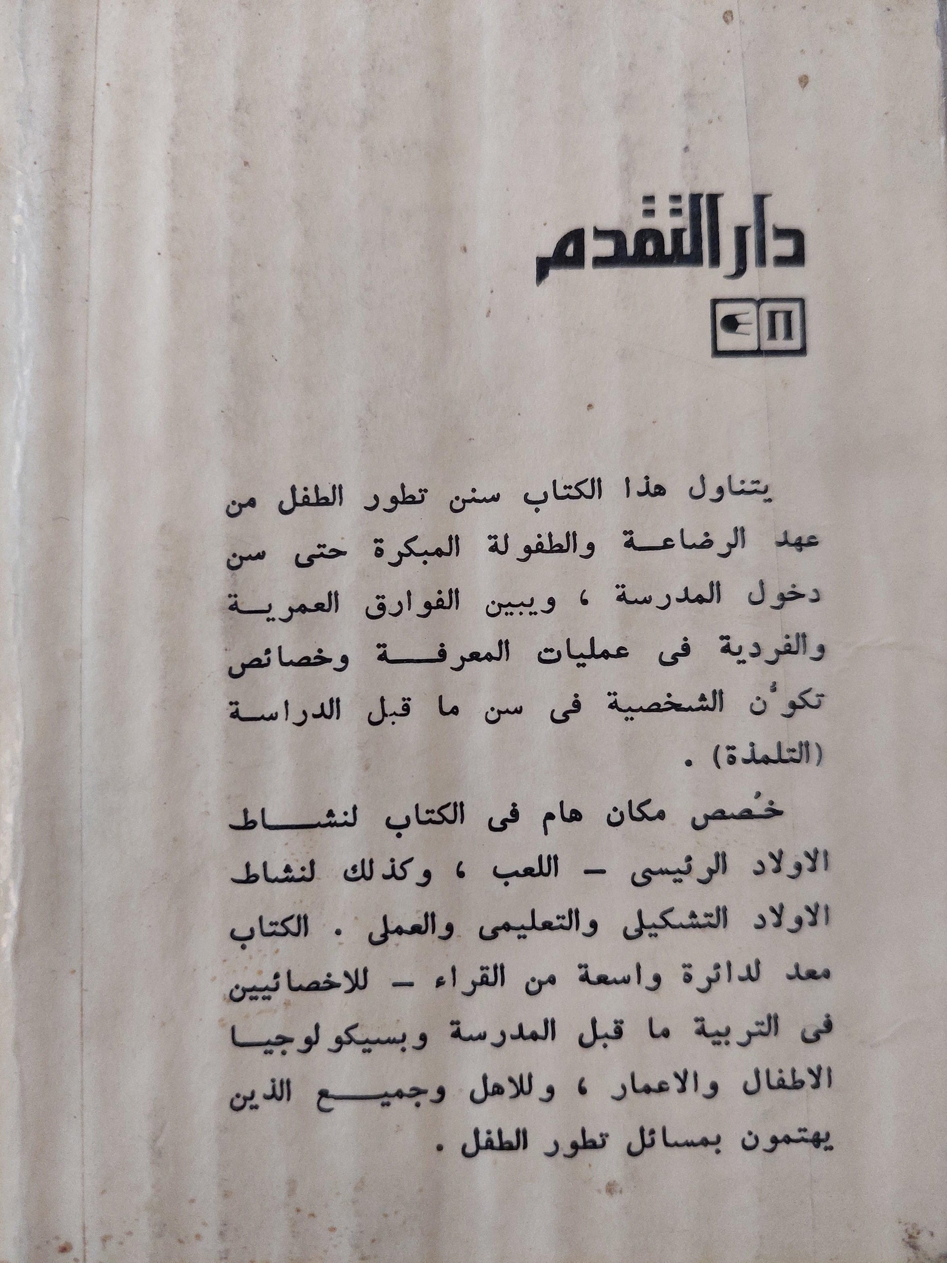 نشأة الشخصية - موخينا / دار التقدم - موسكو ( ملحق بالصور ) - متجر كتب مصر