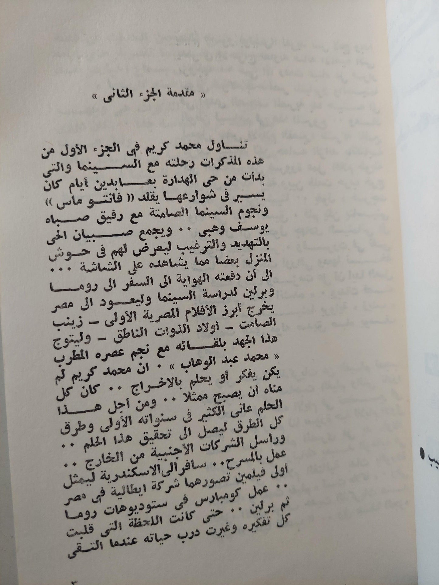 مذكرات محمد كريم .. 50 سنة سينما / جزئين - متجر كتب مصر