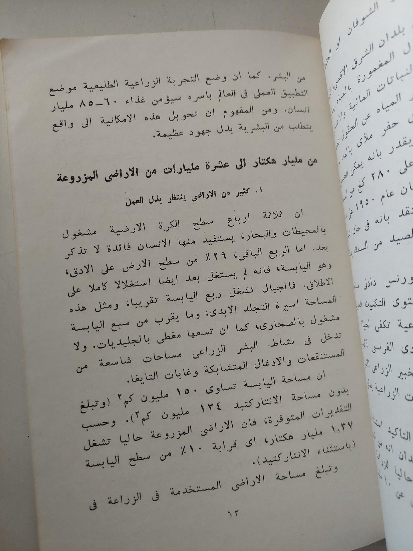 موارد حياة البشر - مالين / دار التقدم - موسكو - متجر كتب مصر