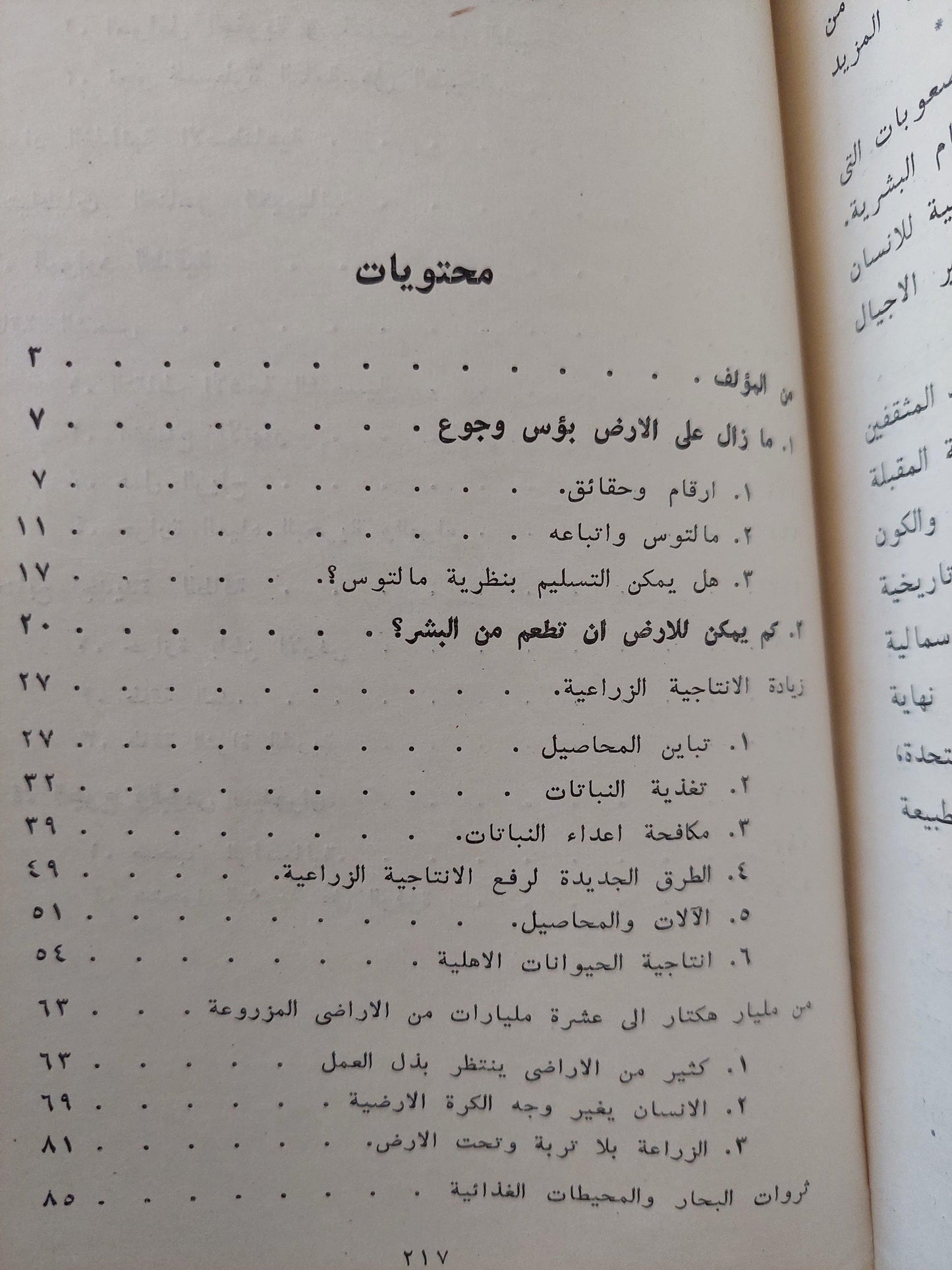 موارد حياة البشر - مالين / دار التقدم - موسكو - متجر كتب مصر