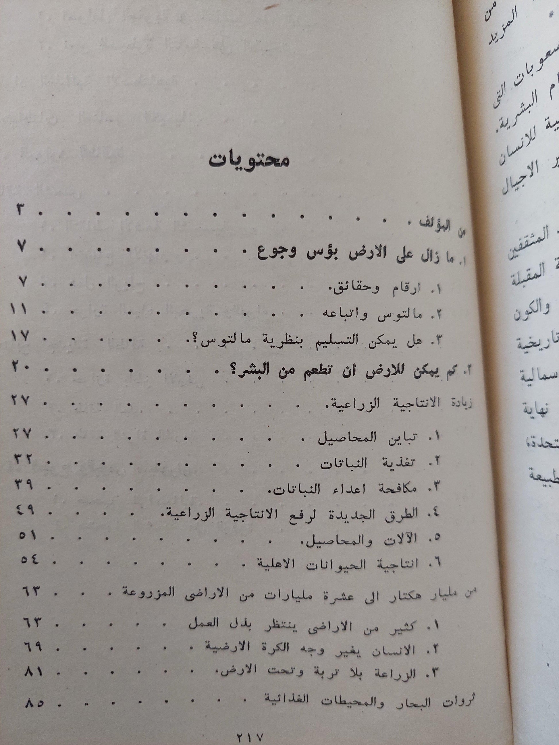 موارد حياة البشر - مالين / دار التقدم - موسكو - متجر كتب مصر