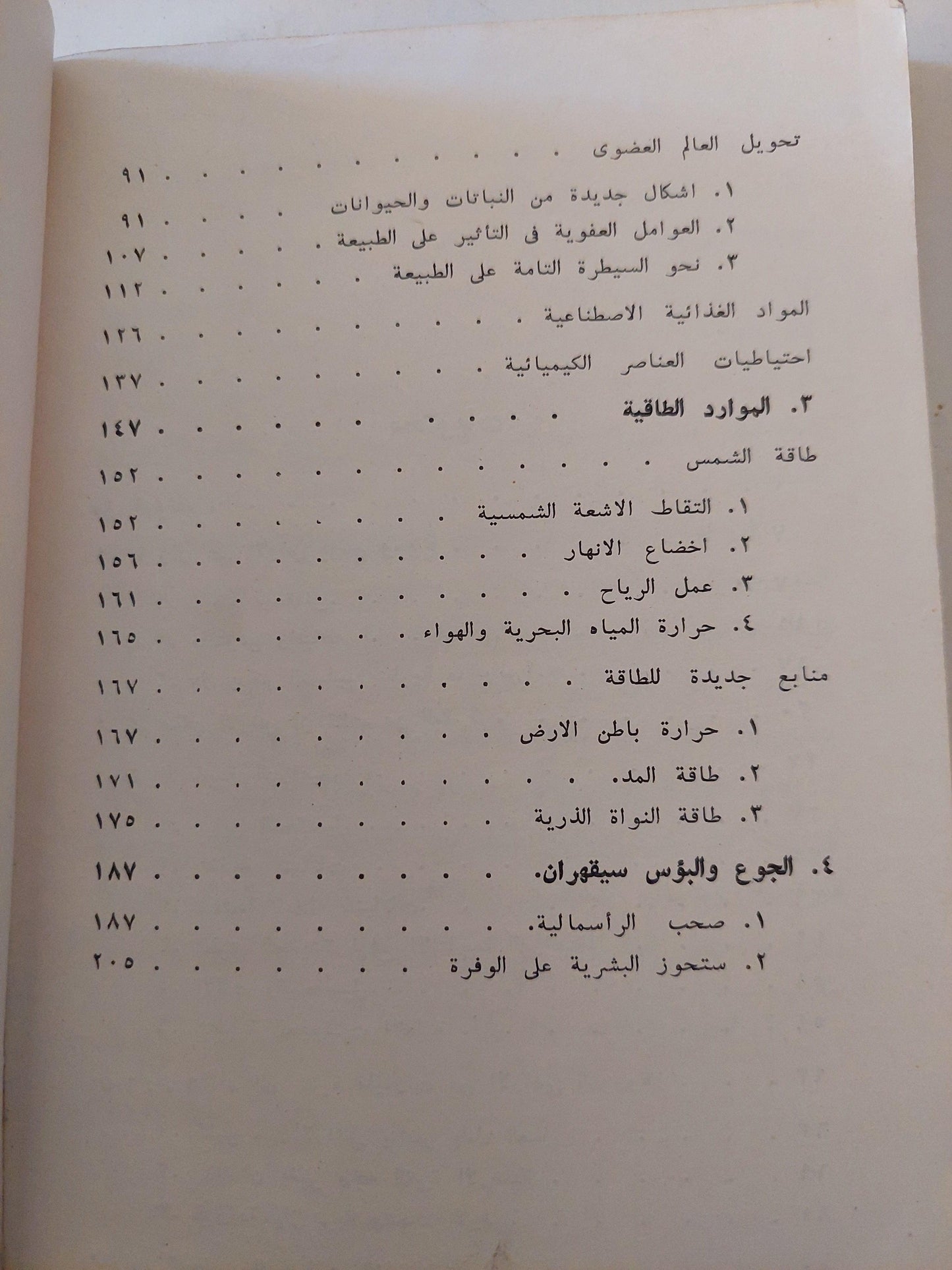 موارد حياة البشر - مالين / دار التقدم - موسكو - متجر كتب مصر