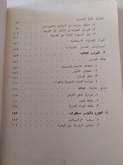 موارد حياة البشر - مالين / دار التقدم - موسكو - متجر كتب مصر