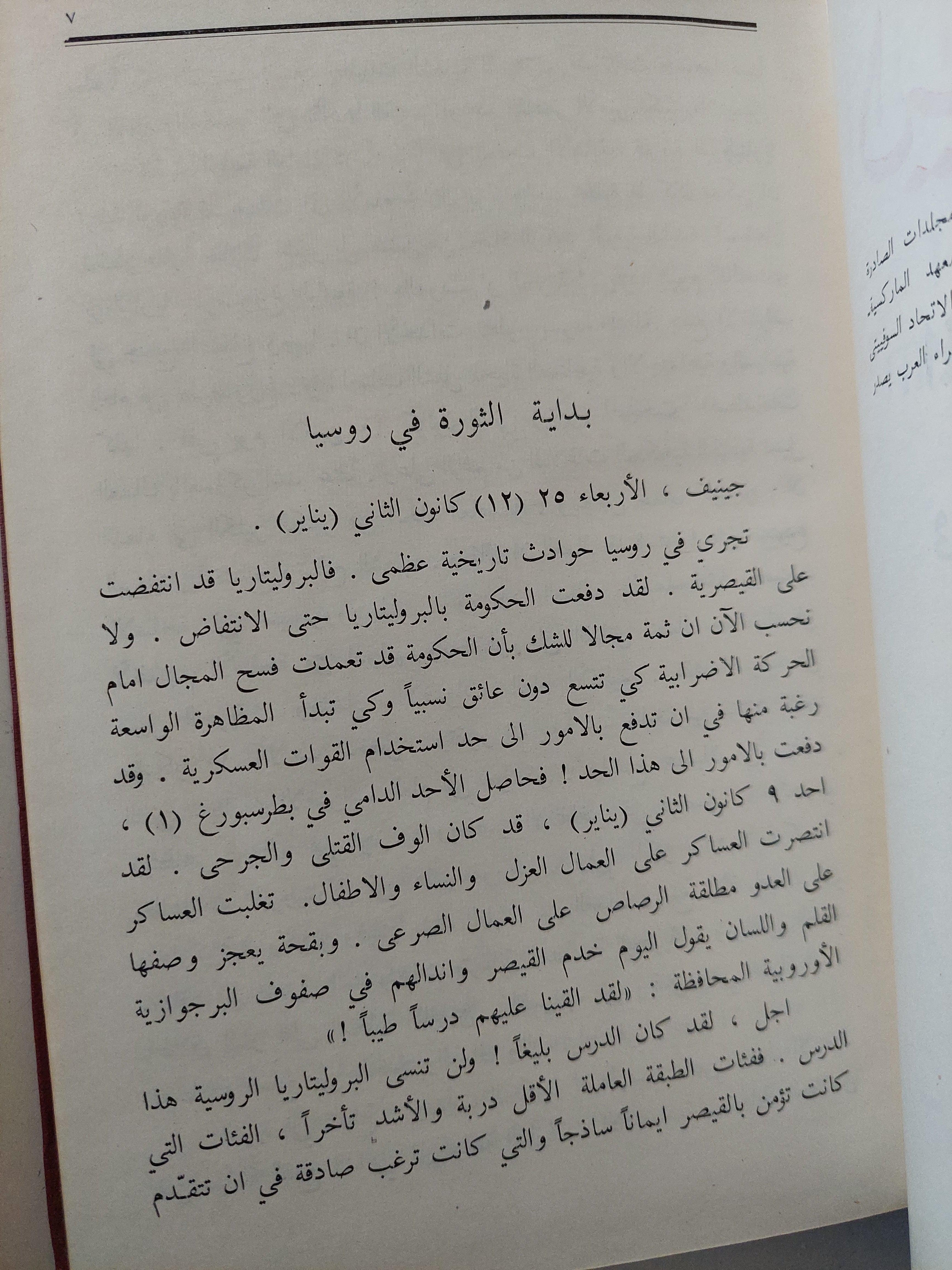 لينين - المختارات في ٣ مجلدات / دار التقدم - موسكو - متجر كتب مصر