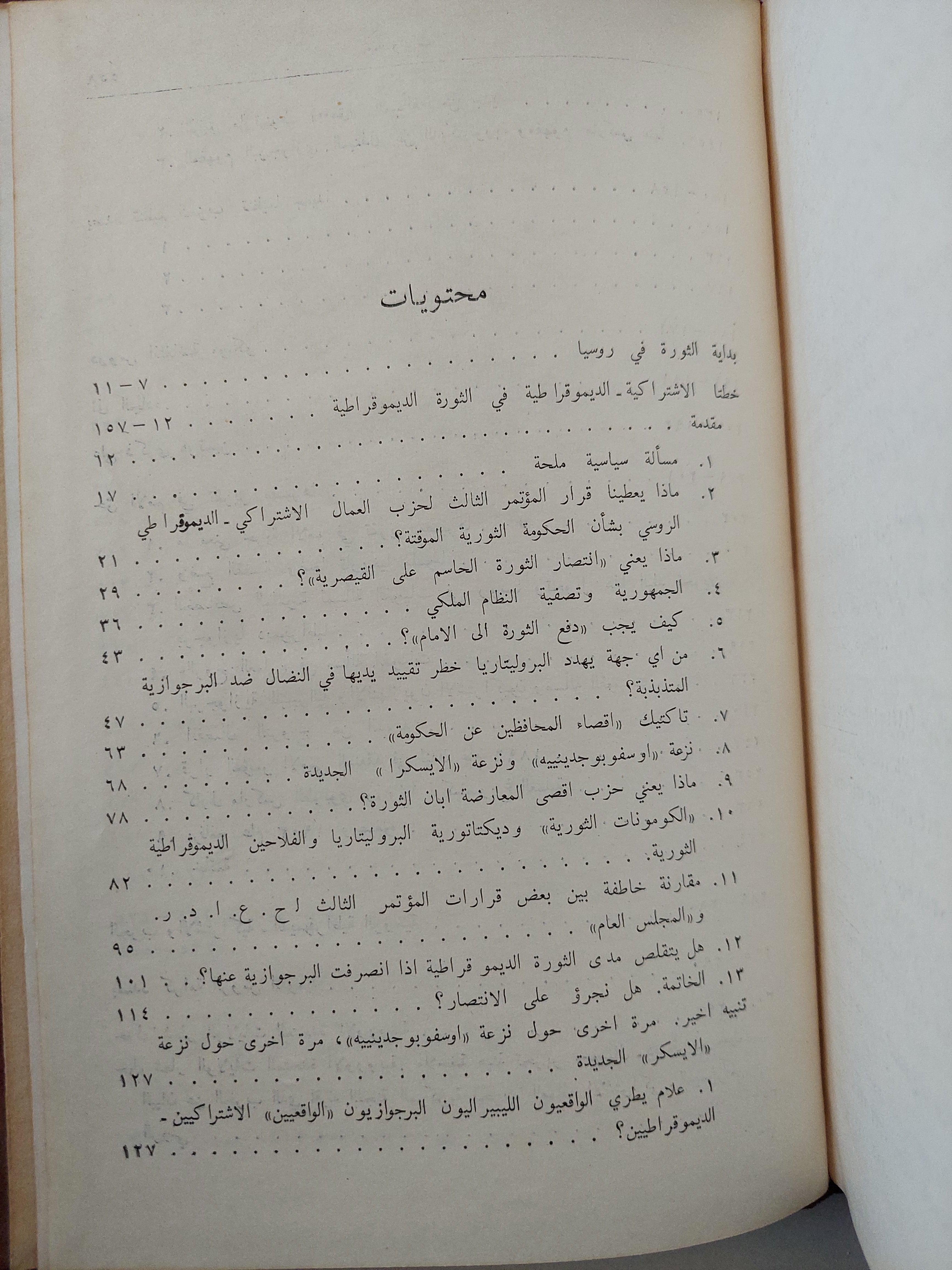 لينين - المختارات في ٣ مجلدات / دار التقدم - موسكو - متجر كتب مصر